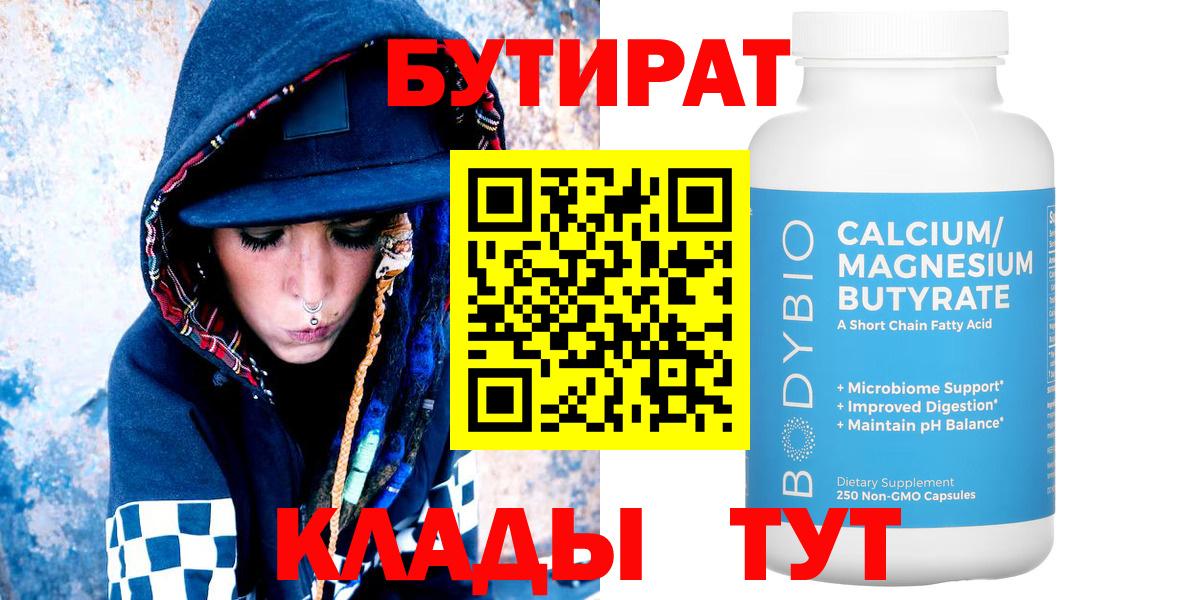 Алапаевск  Бутират бутандиол  Вход с VPN 
