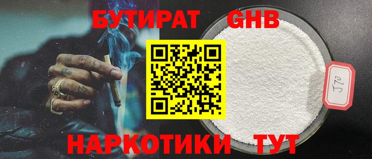 Бутират GHB Алапаевск