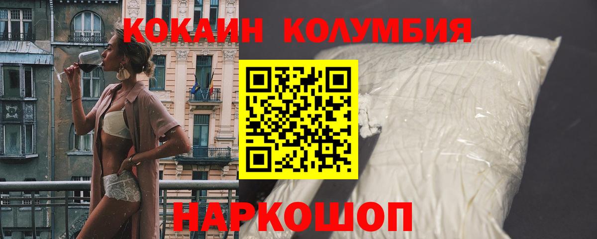 Кокаин  COCAIN Columbia  Вход с VPN  Алапаевск 