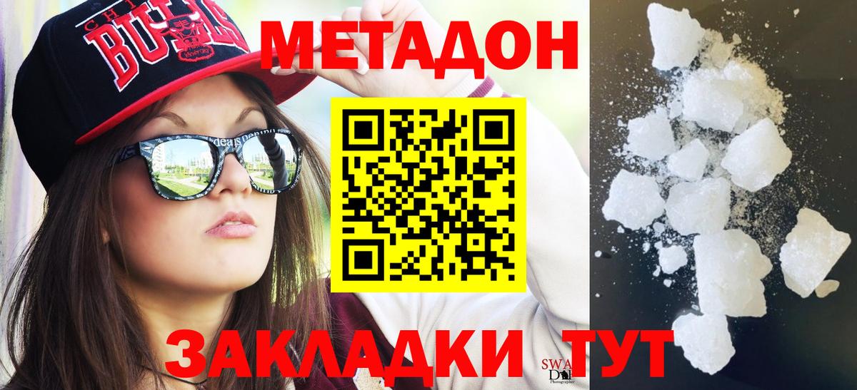 МЕТАДОН мёд  Метадон methadone  Алапаевск  Вход с VPN 