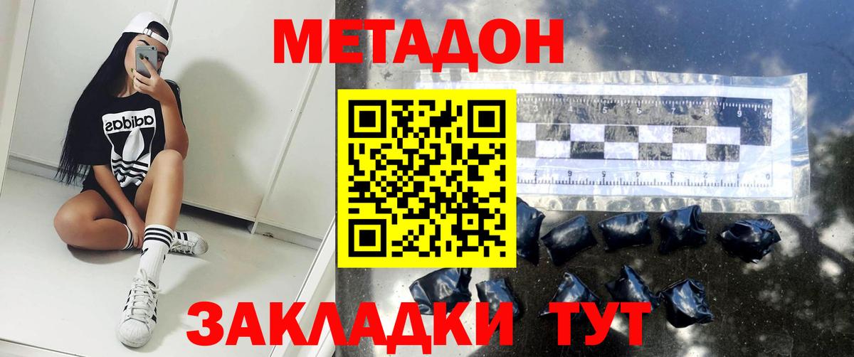 Метадон кристалл Алапаевск